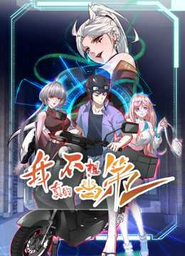 我真的不想当第一1动态漫画画}