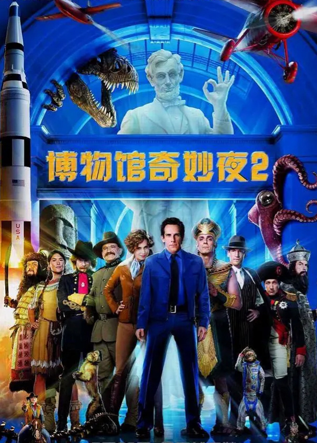 博物馆奇妙夜2版}