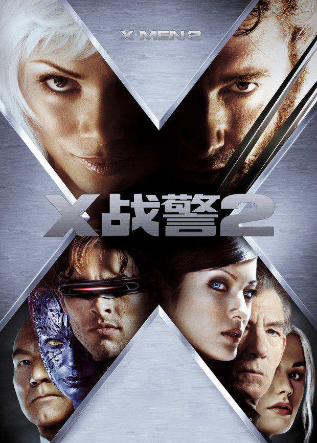 X战警2版