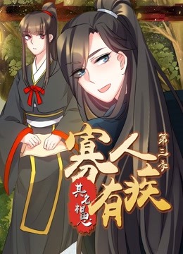 寡人有疾其名相思动态漫画画3}