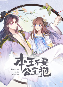 本王不要公主抱1动态漫画画}