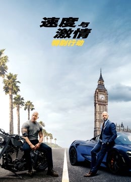 速度与激情:特别行动版}