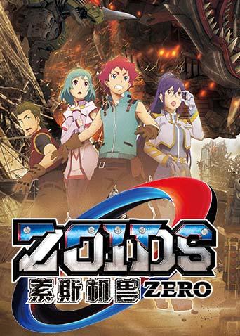 索斯机兽ZERO版}