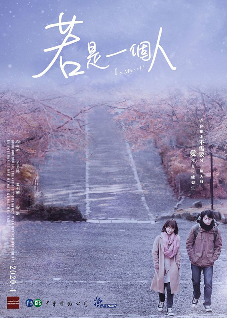 若是一个人版