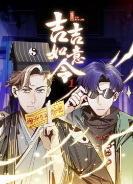 吉吉如意令1动态漫画画}