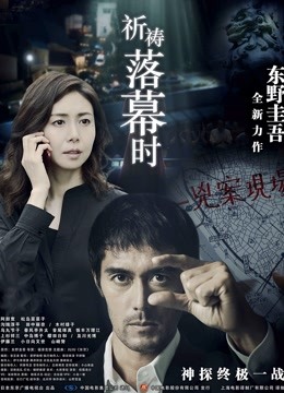 祈祷落幕时版}