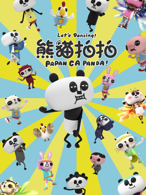 熊猫拍拍运动篇封面图