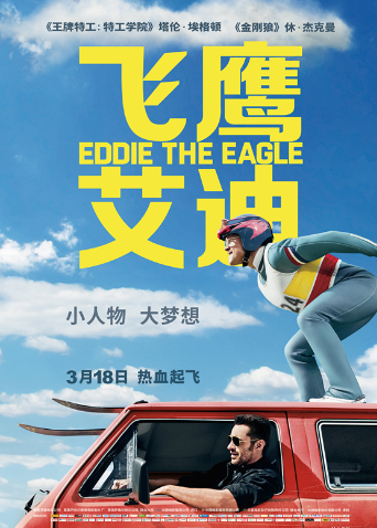 飞鹰艾迪版
