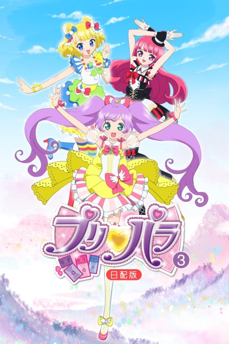 璞莉啪啦3日语版}