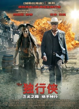 独行侠版}