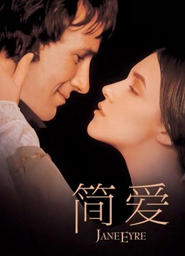 简爱版}
