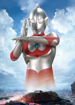初代奥特曼宇宙超人咸蛋超人版}