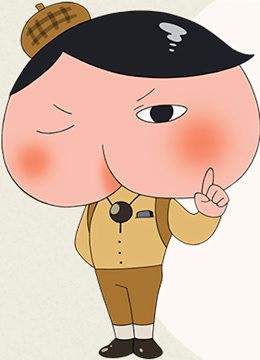 屁屁侦探版}