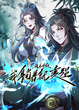 徒弟升级我躺着就变强动态漫画画}