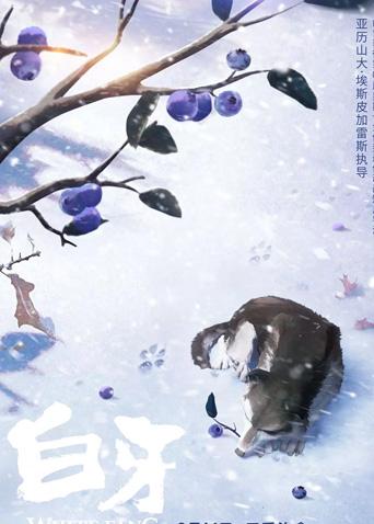 白牙版