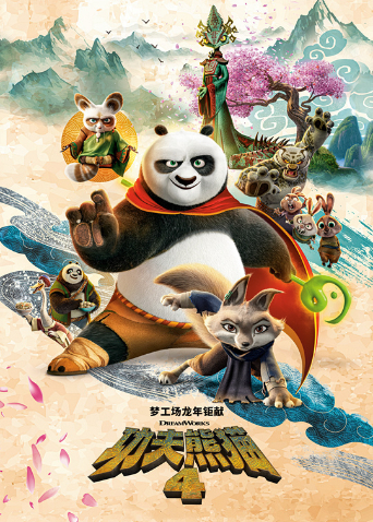 功夫熊猫4版}