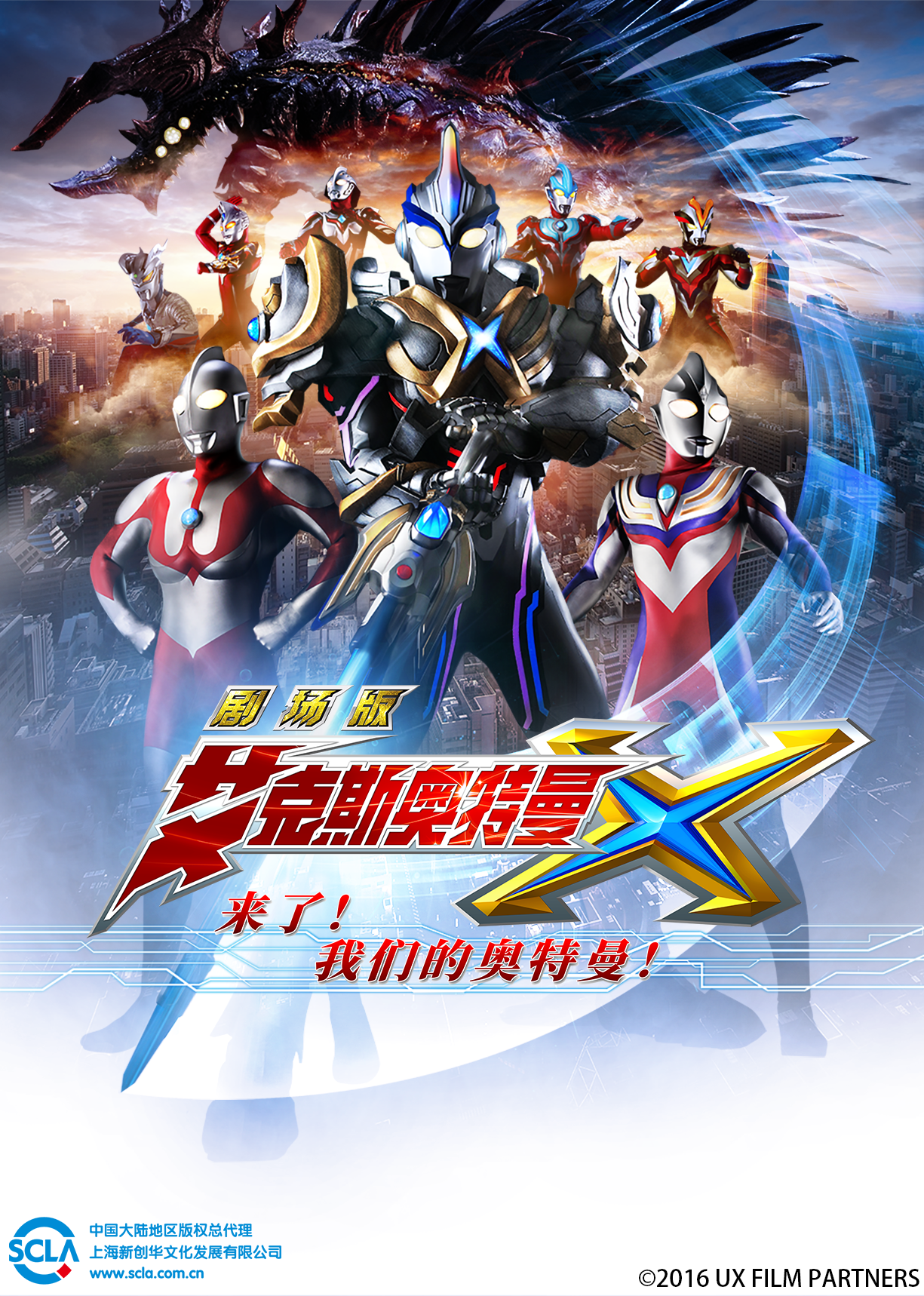 艾克斯奥特曼剧场版来了我们的奥特曼版}