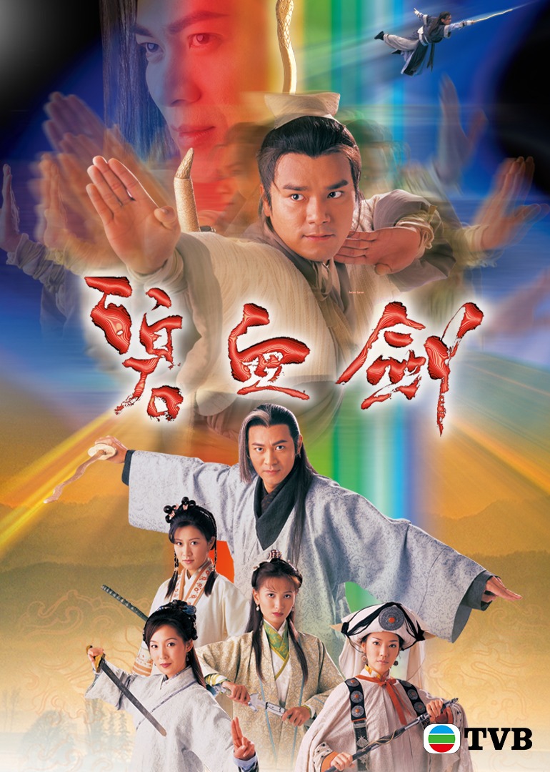 碧血剑版}