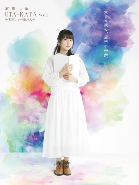 石川由依朗读剧系列utakata封面图