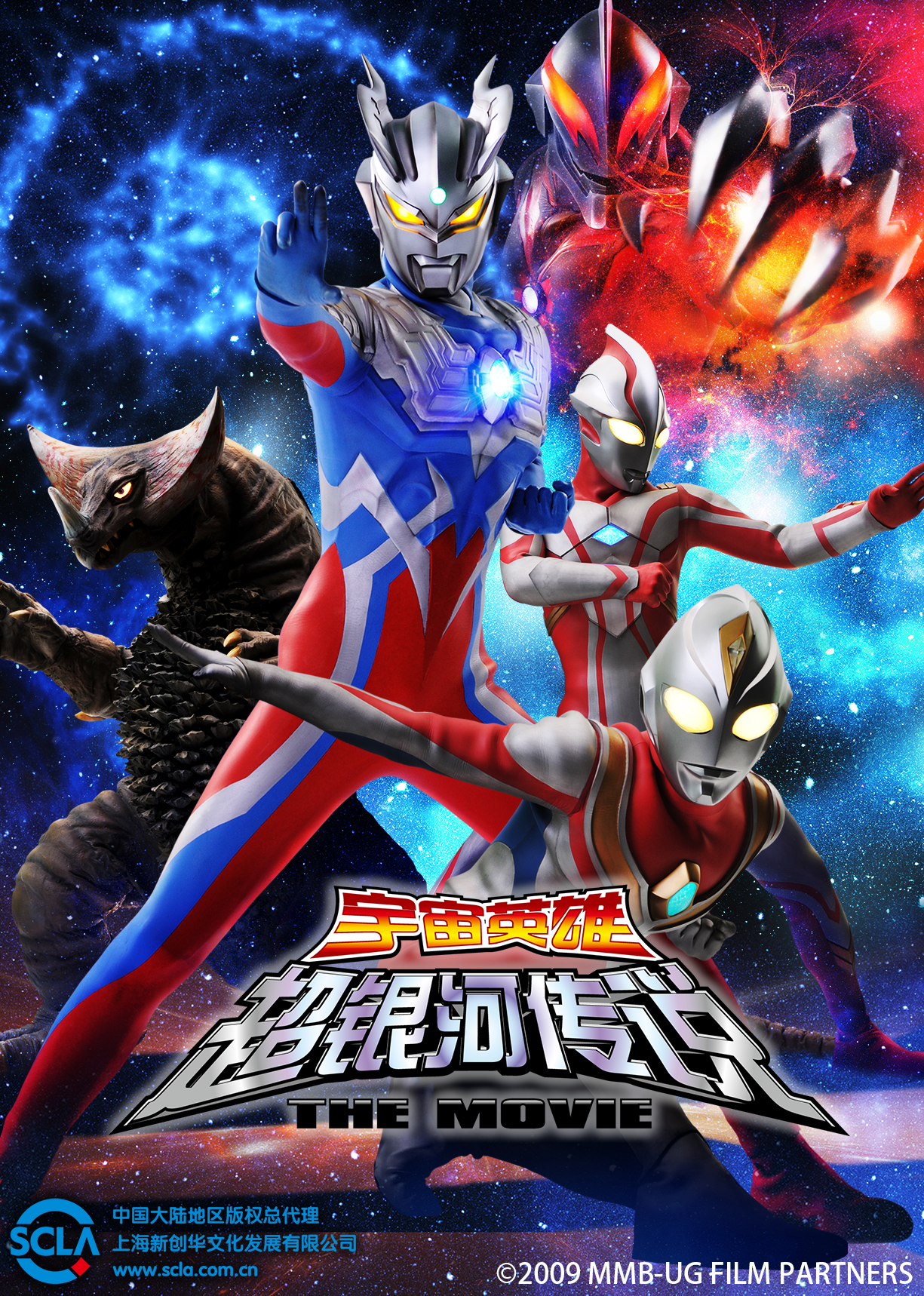 大怪兽之战奥特银河传说THEMOVIE版