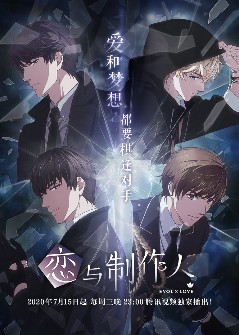 恋与制作人版}