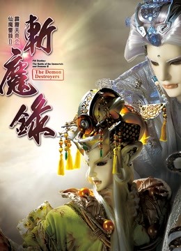 霹雳天命之仙魔鏖锋II斩魔录上版}