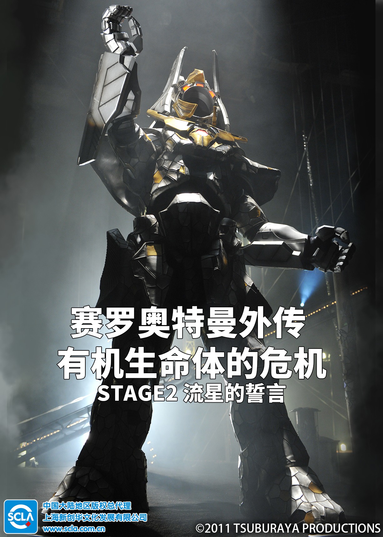 赛罗奥特曼外传有机生命体的危机:STAGE2流星的誓言版