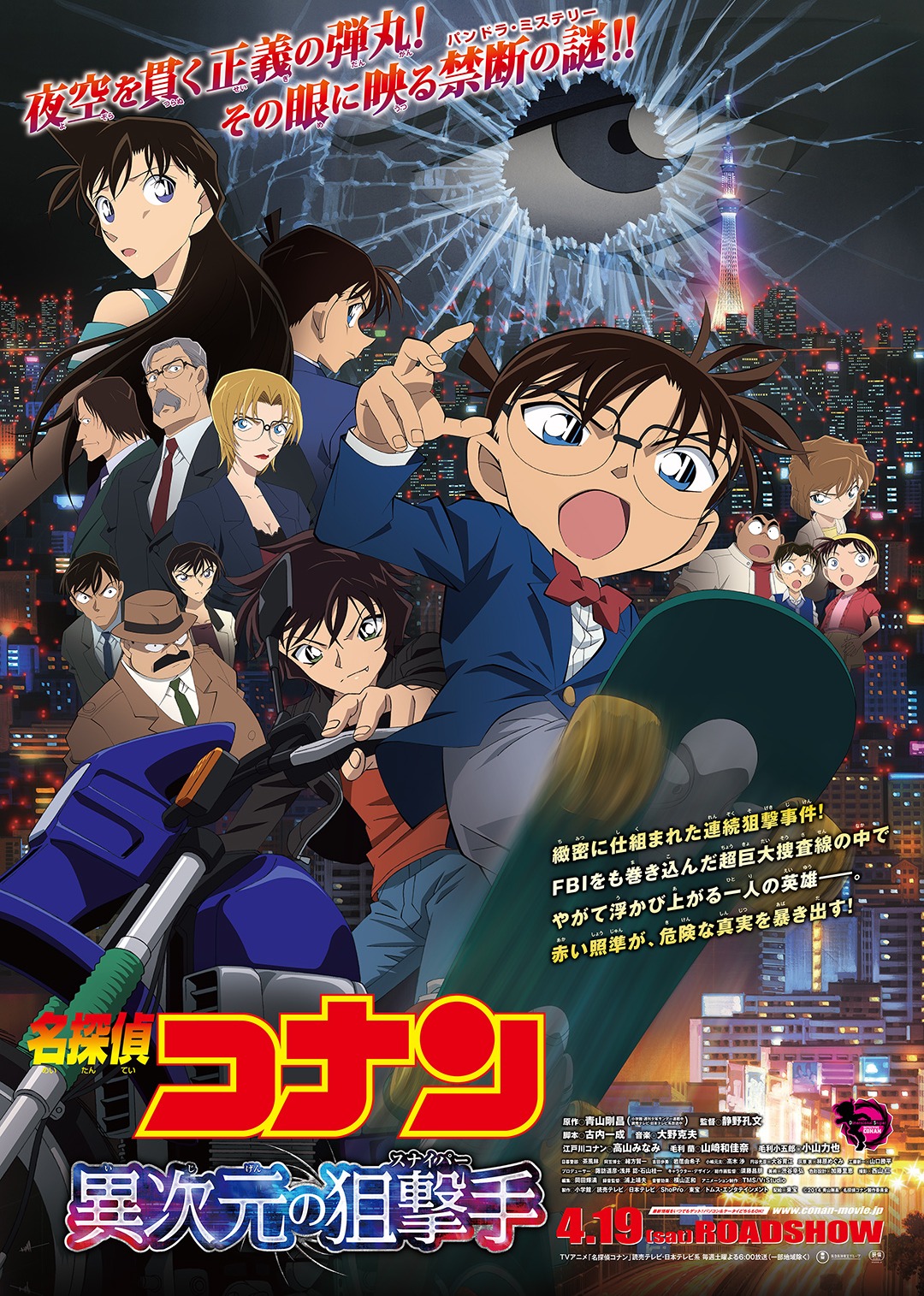 名侦探柯南剧场版异次元的狙击手版}
