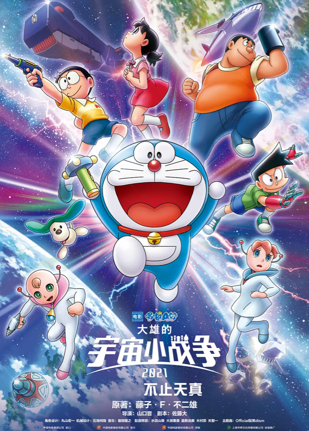 哆啦A梦:大雄的宇宙小战争2021版