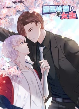 国民校草是女生1动态漫画画}