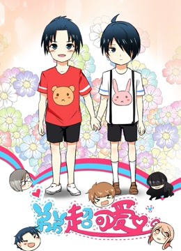 弟弟超可爱1动态漫画画}