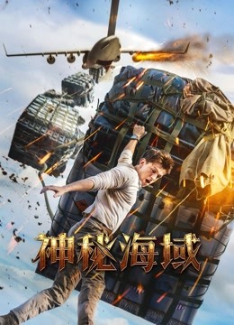 神秘海域版}