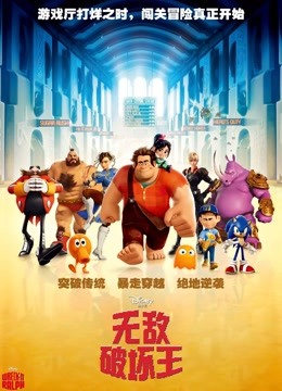 无敌破坏王版}