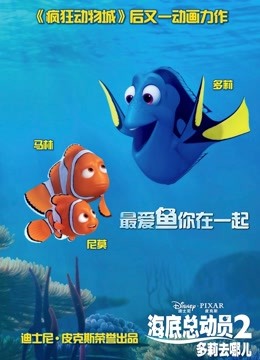海底总动员2:多莉去哪儿版}