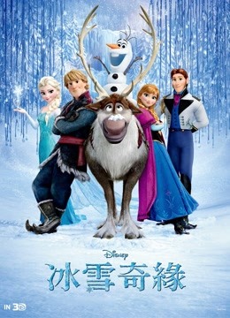 冰雪奇缘版}
