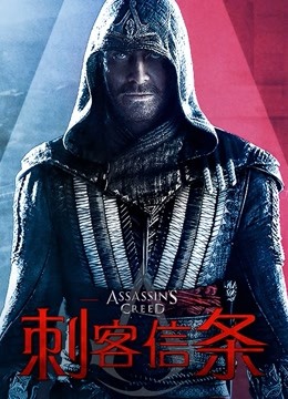 刺客信条版}