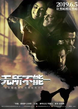 无所不能版}