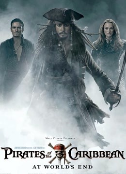 加勒比海盗3:世界的尽头版