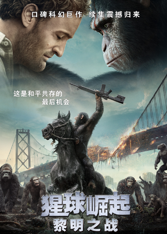 猩球崛起:黎明之战版}