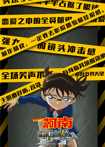 名侦探柯南：绀青之拳版