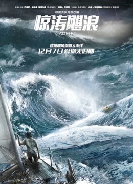 惊涛飓浪版}