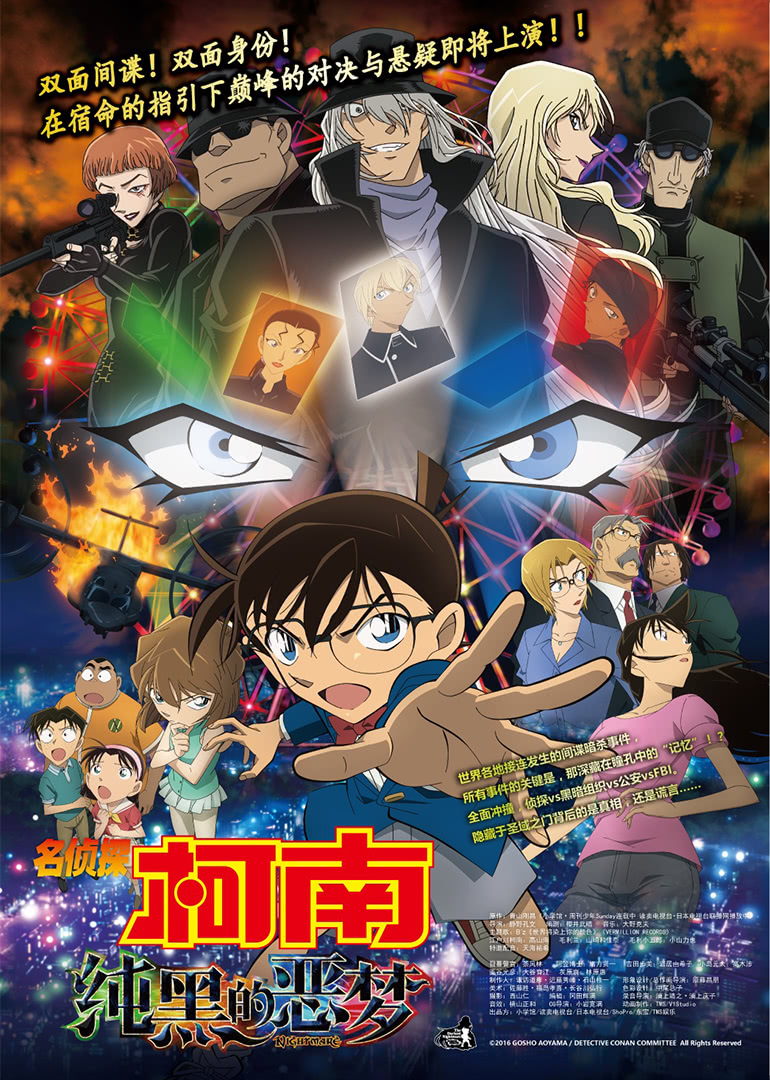 名侦探柯南剧场版纯黑的恶梦版}