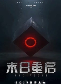 末日重启版}