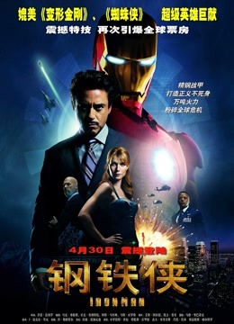 钢铁侠版}