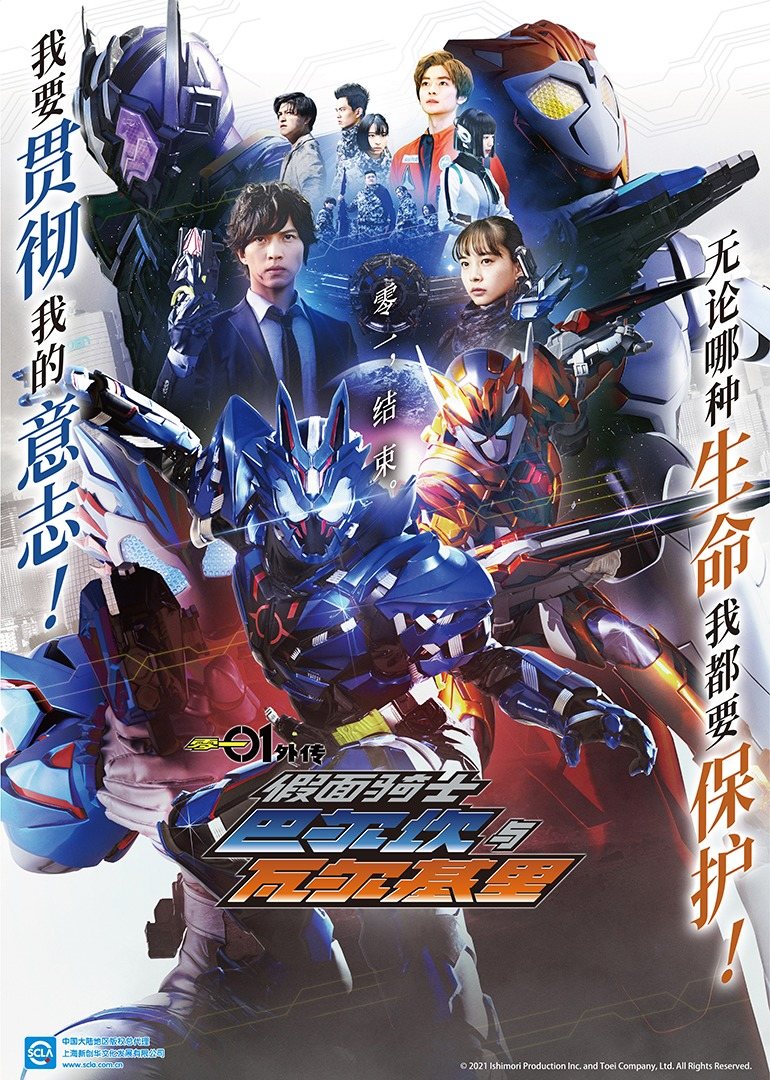 假面骑士零一外传假面骑士巴尔坎与瓦尔基里版}