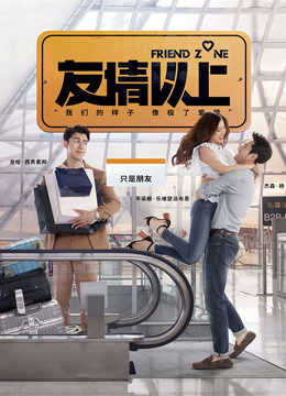 友情以上版}