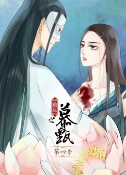 重生之慕甄4动态漫画画}