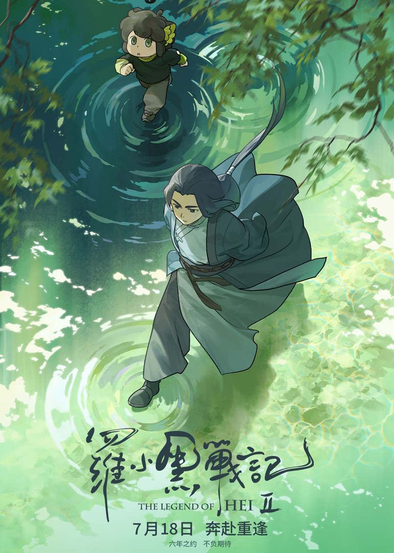 罗小黑战记二封面图