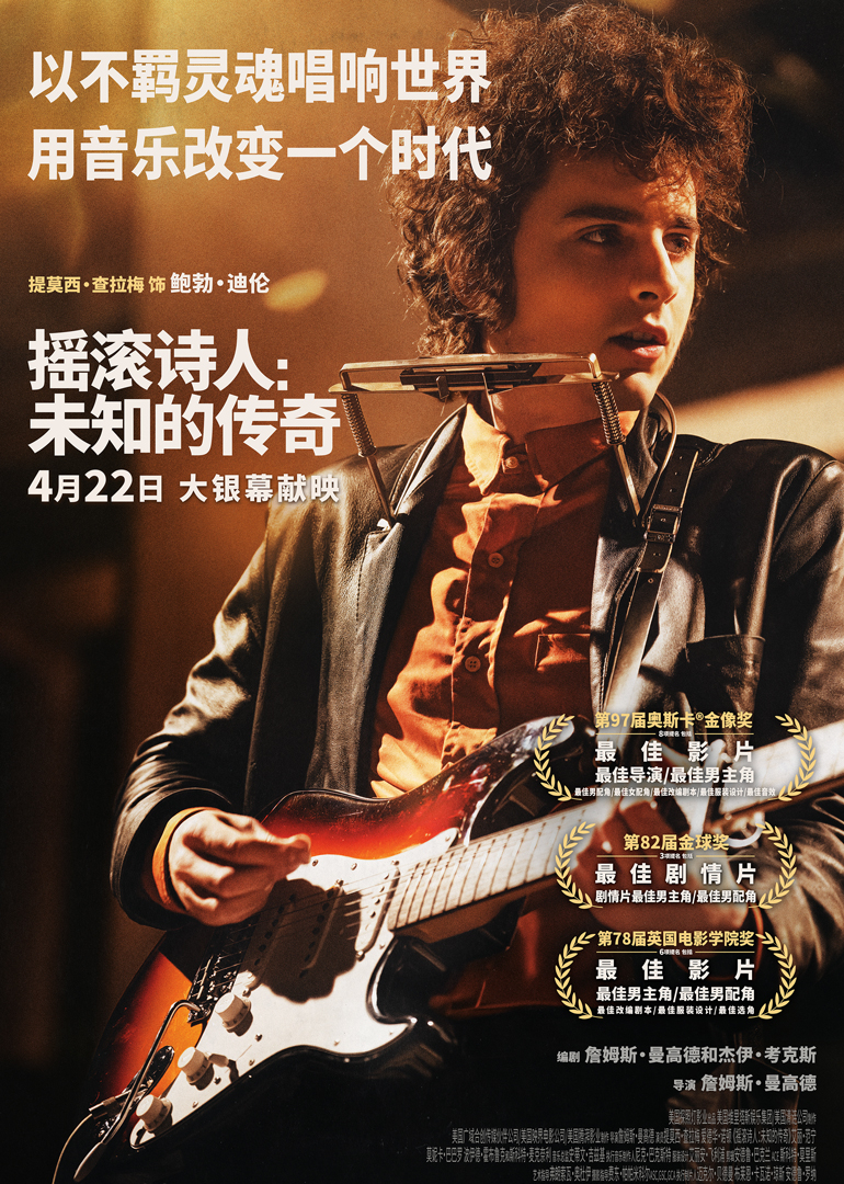 摇滚诗人:未知的传奇