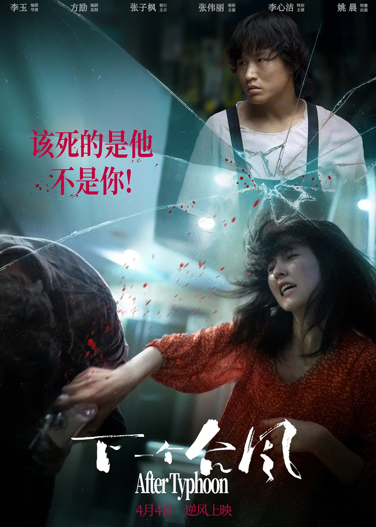 下1个台风封面图